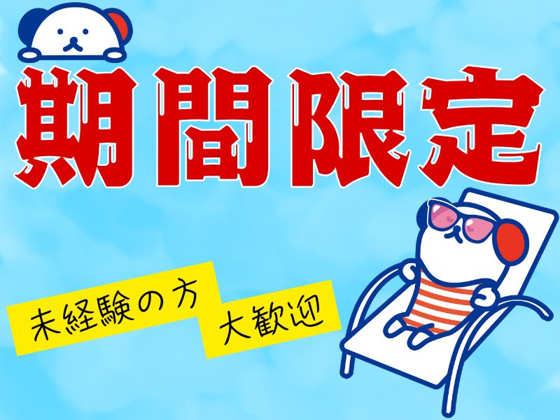 【千歳市】＼20～40代活躍中／【時給1,500円】前払いOK!...