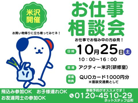 株式会社ホットスタッフ山形(山形県米沢市/関根駅/梱包・検品・仕分・商品管理)_2