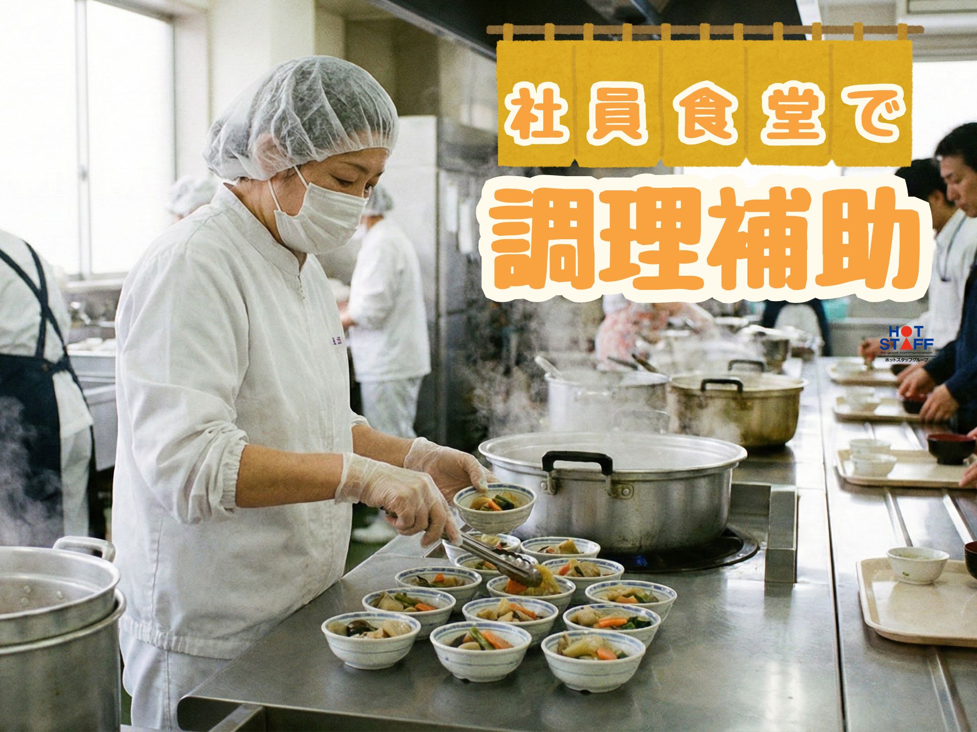 株式会社ホットスタッフ宮若(福岡県宮若市/直方駅/キッチンスタッフ)_2