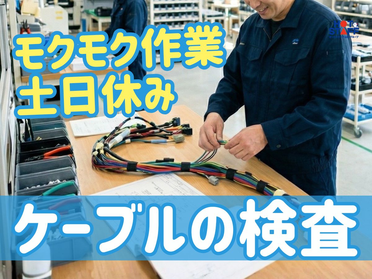 株式会社ホットスタッフ周南