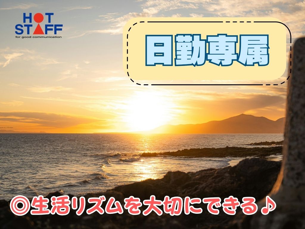 株式会社ホットスタッフ藤枝(静岡県藤枝市/藤枝駅/梱包・検品・仕分・商品管理)_2