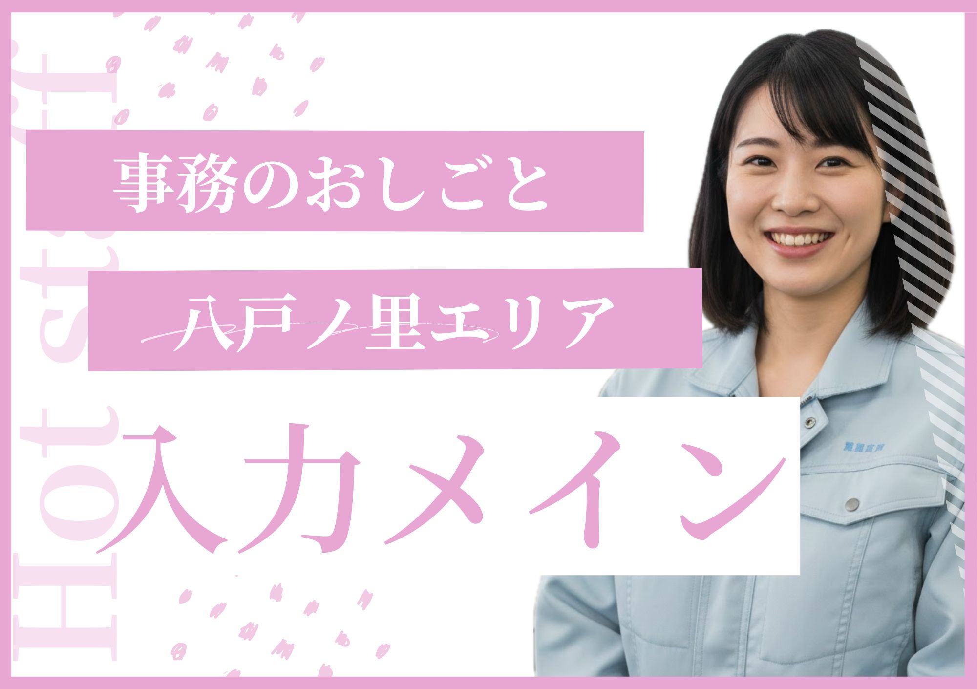 株式会社ホットスタッフ東大阪（東大阪市）の女性バイト求人情報