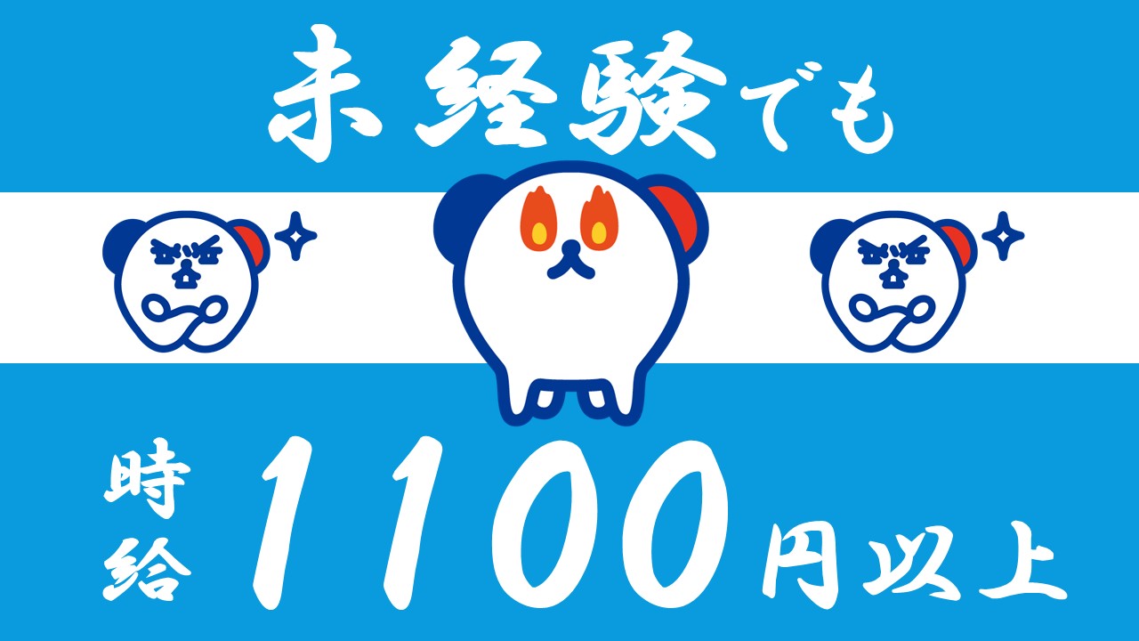 お仕事詳細 Hot犬索 ほっとけんさく