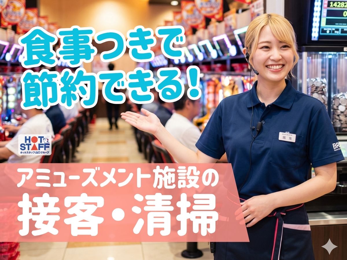 株式会社ホットスタッフ下関の女性バイト求人情報