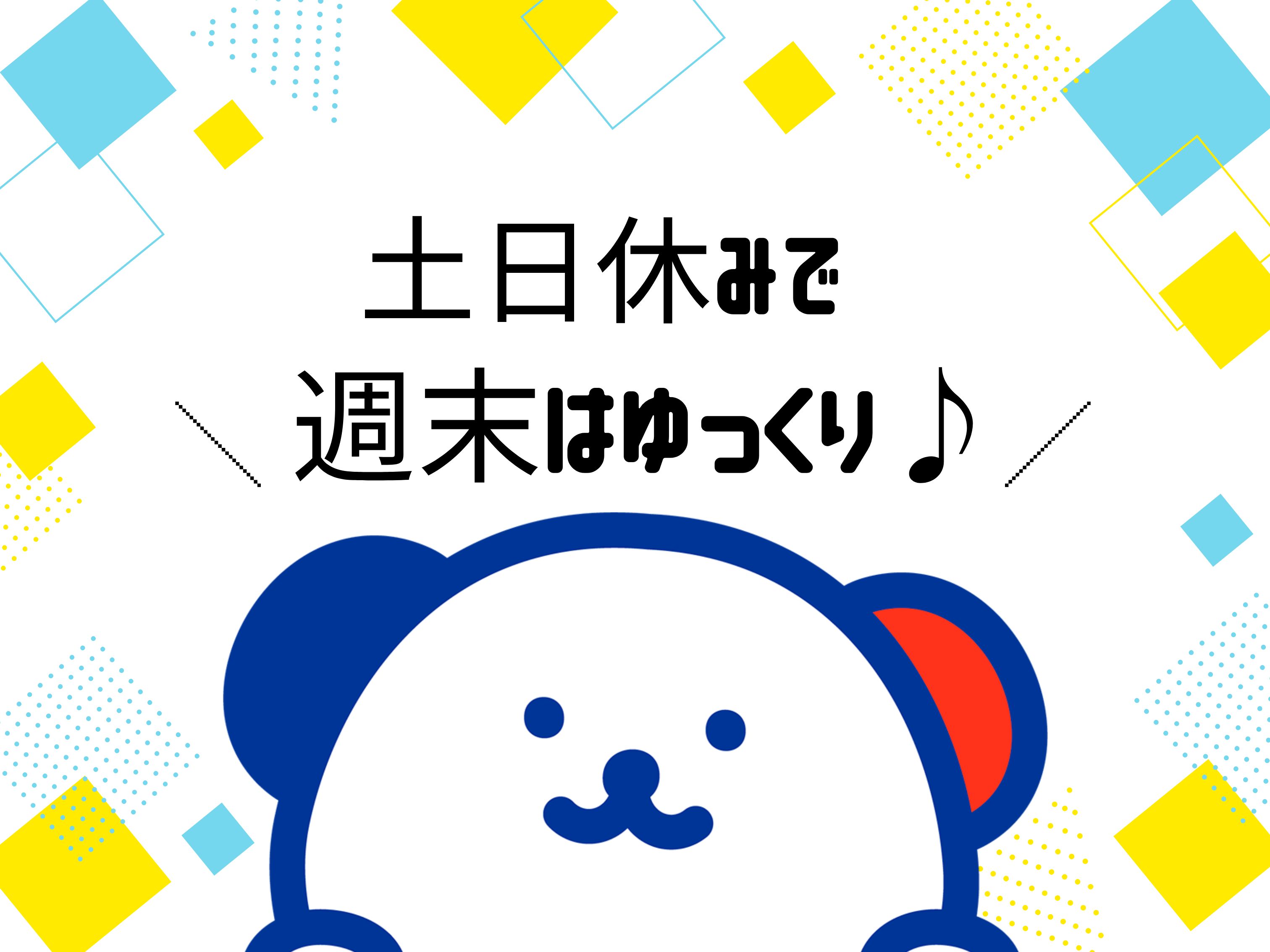 株式会社ホットスタッフ大分(大分県中津市/天津駅/その他(軽作業・製造・倉庫・建築・土木系))_2