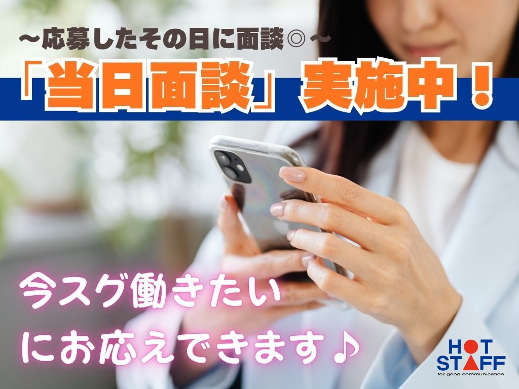 株式会社ホットスタッフ浜松(静岡県浜松市中区/常葉大学前駅/梱包・検品・仕分・商品管理)_4