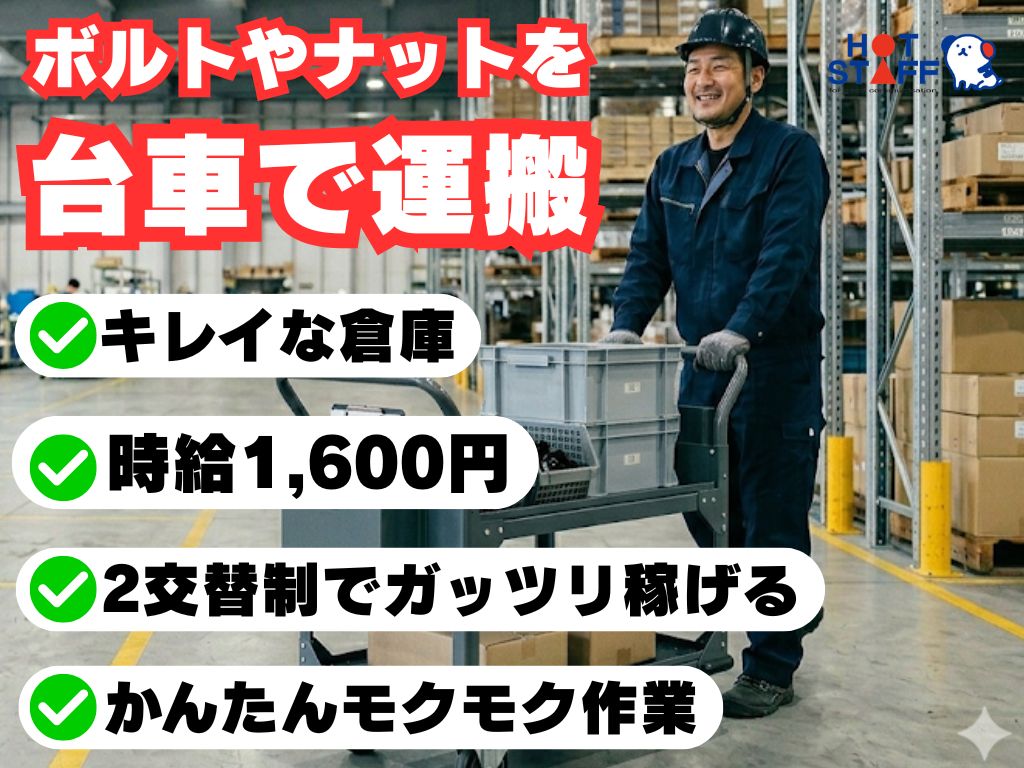 アルバイトイメージ画像