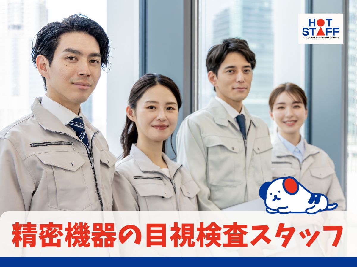 ＼派遣社員～40代活躍中／《時給1,200円～》日払いOK!新広...