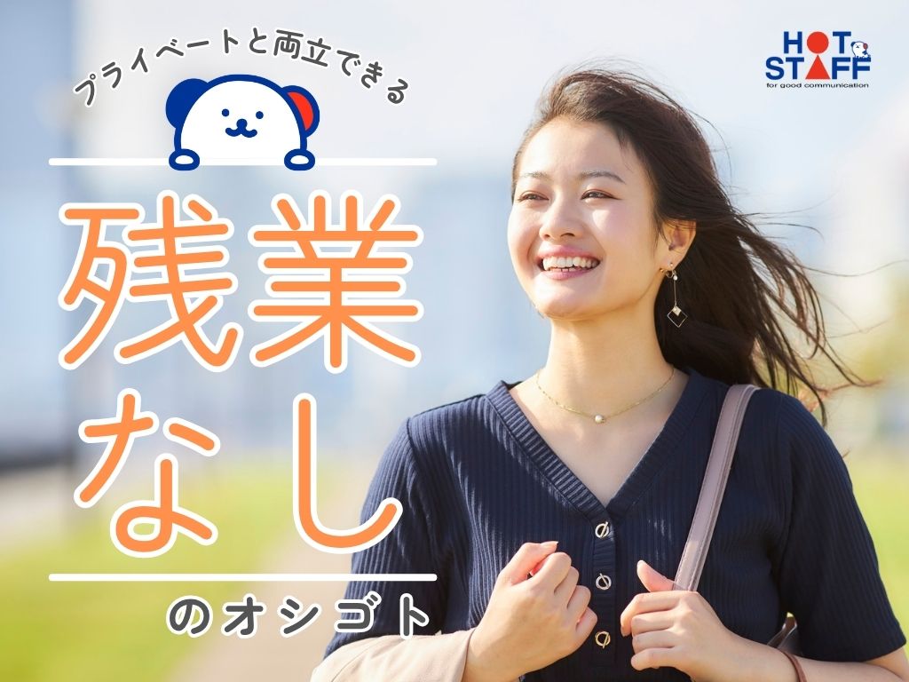 株式会社ホットスタッフ大垣-HSC78214