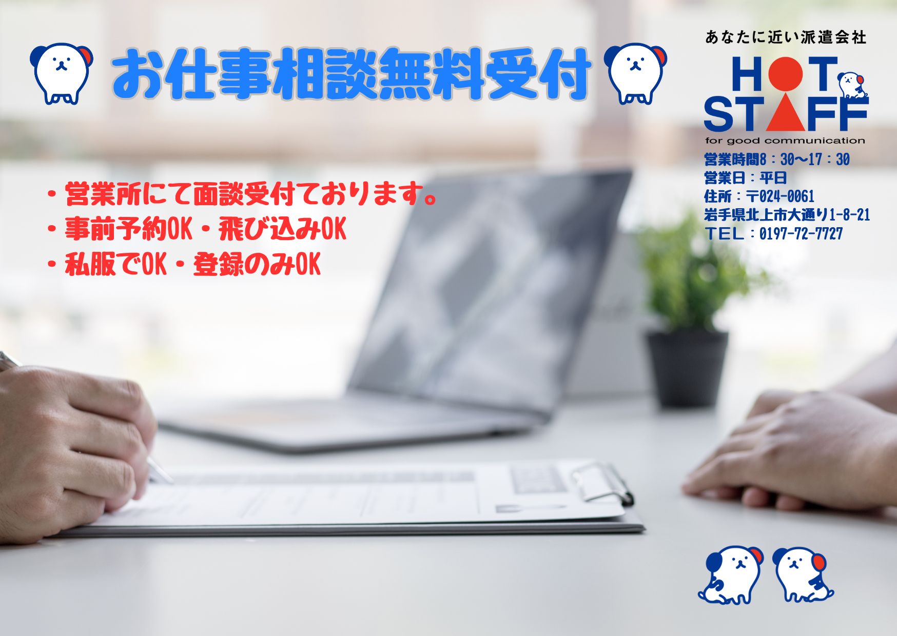 株式会社ホットスタッフ岩手(岩手県北上市/金ケ崎駅/製造・加工・組立・整備)_2