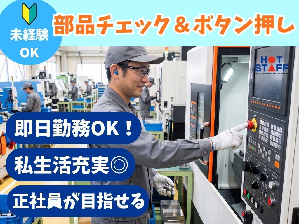 株式会社ホットスタッフ静岡-HSZ93222のアルバイト情報