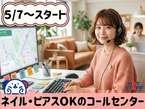 株式会社ホットスタッフ山形（茂吉記念館前駅）の女性バイト求人情報