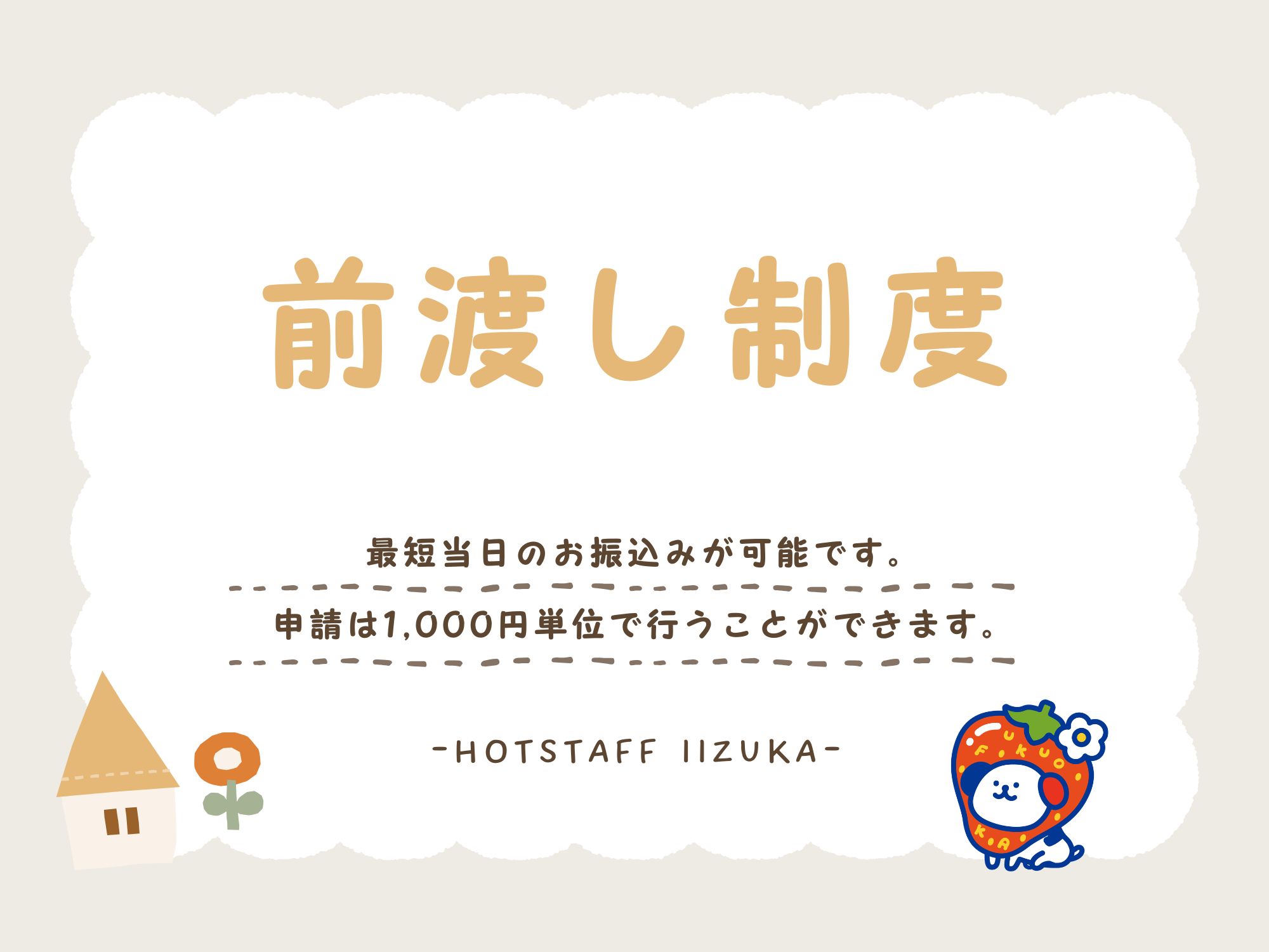 株式会社ホットスタッフ飯塚(福岡県嘉麻市/新飯塚駅/保育士・保育スタッフ)_3