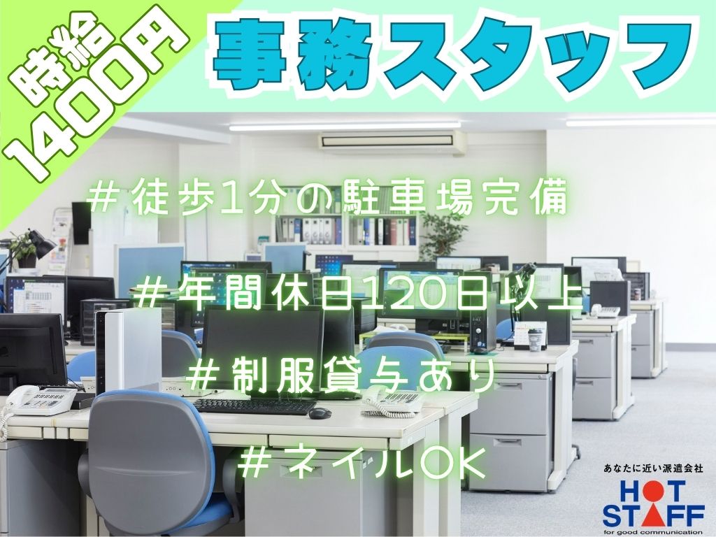 株式会社ホットスタッフ静岡の女性バイト求人情報