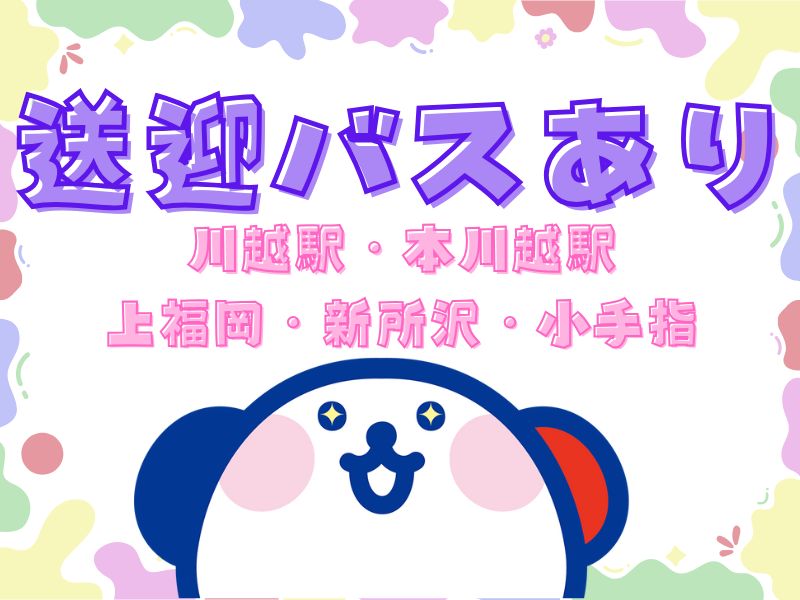 株式会社ホットスタッフ川越(埼玉県川越市/ふじみ野駅/レストラン・ファミレス)_2