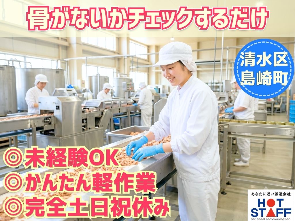 株式会社ホットスタッフ静岡の派遣社員の求人画像１