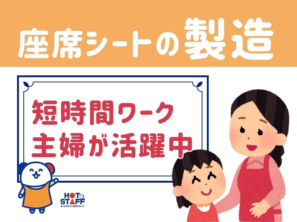 株式会社ホットスタッフ防府