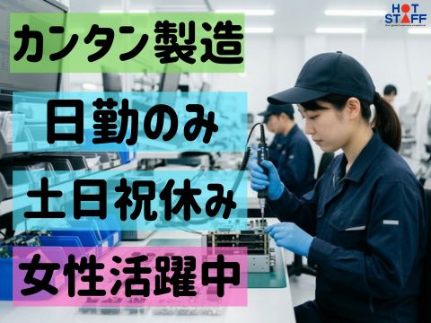 株式会社ホットスタッフ山形（天童市）の女性バイト求人情報