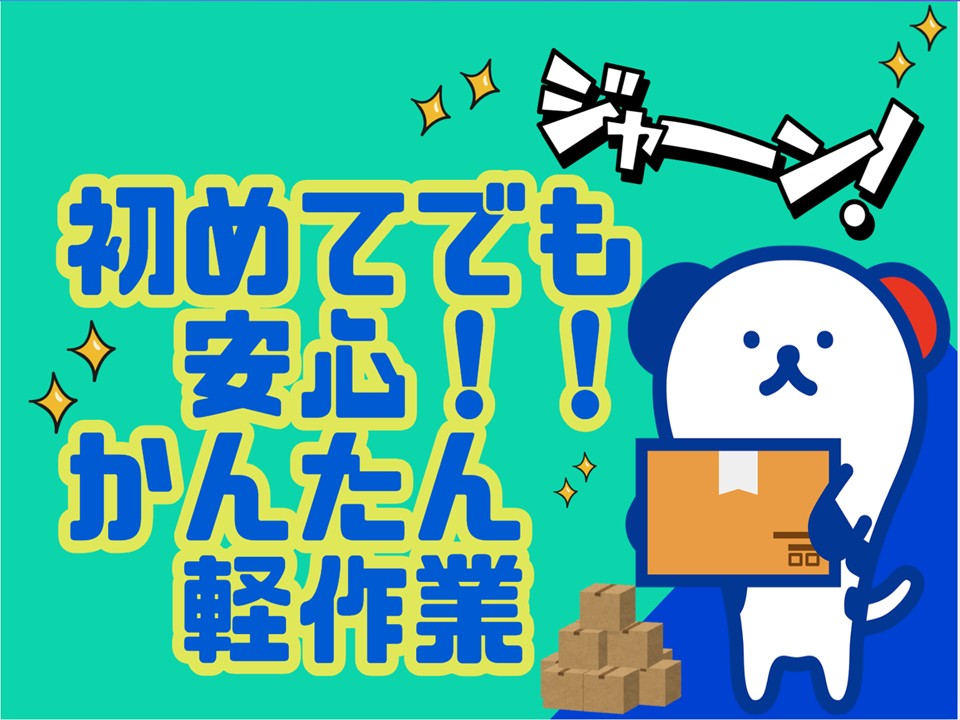 株式会社ホットスタッフ奈良南-HSA52291のアルバイト情報