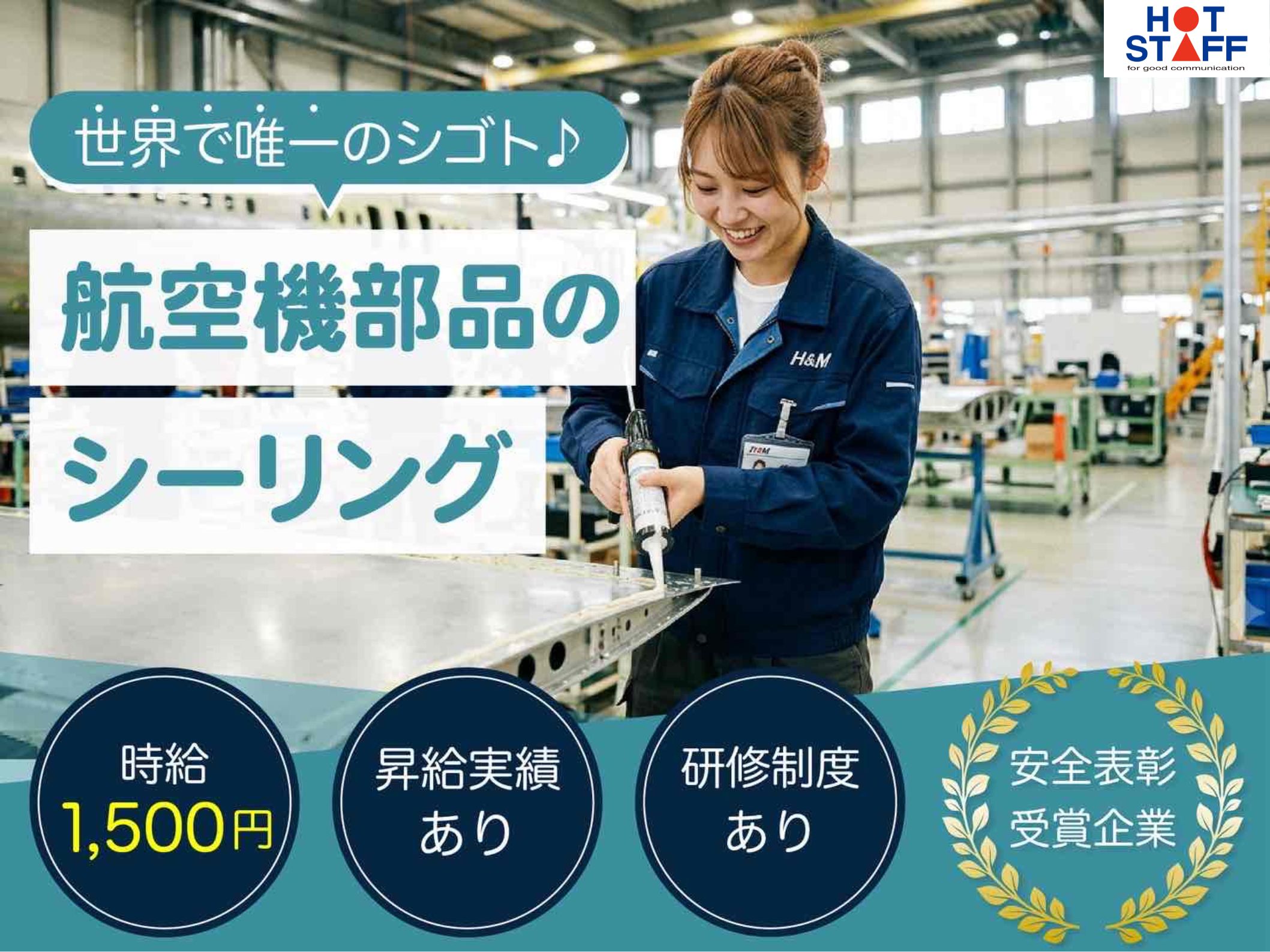 株式会社ホットスタッフ半田-HSC78234