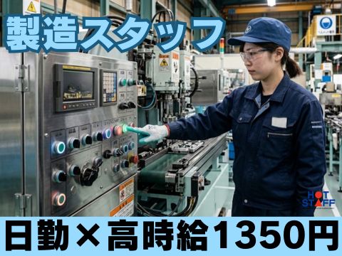 株式会社ホットスタッフ山形（米沢市）の女性バイト求人情報