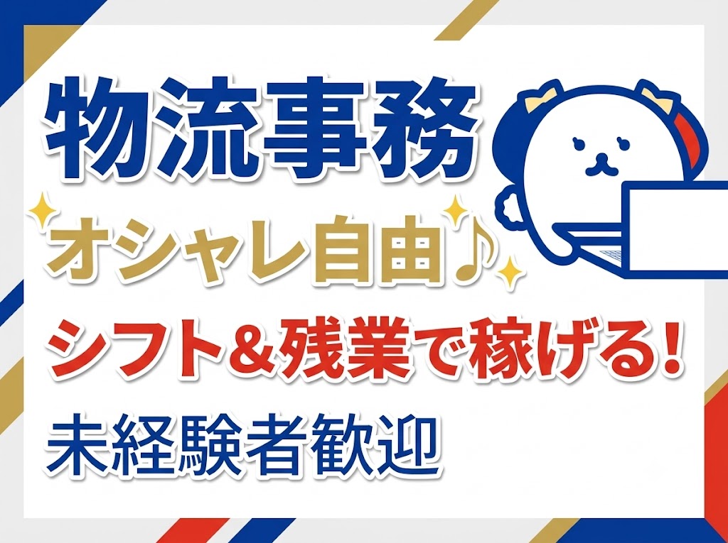 株式会社ホットスタッフ滋賀（栗東市）の女性バイト求人情報