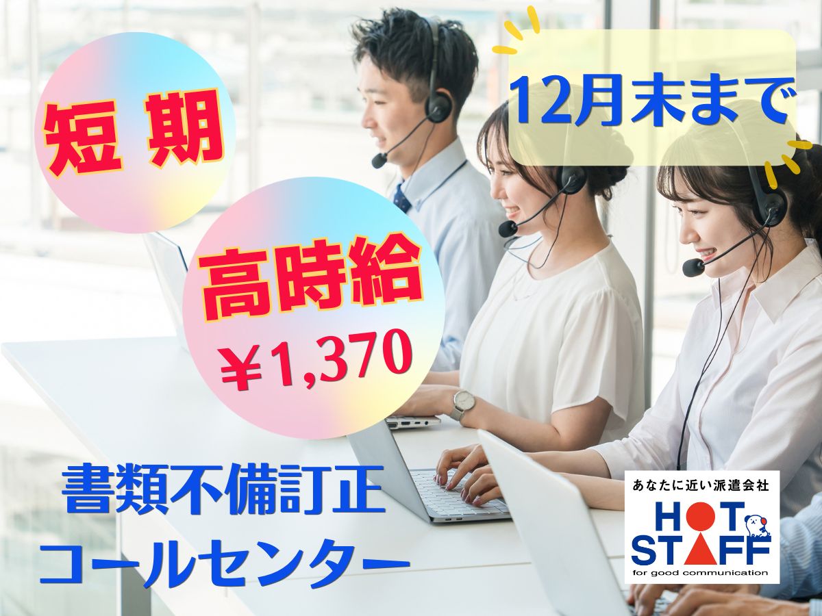 株式会社ホットスタッフ徳島の女性バイト求人情報