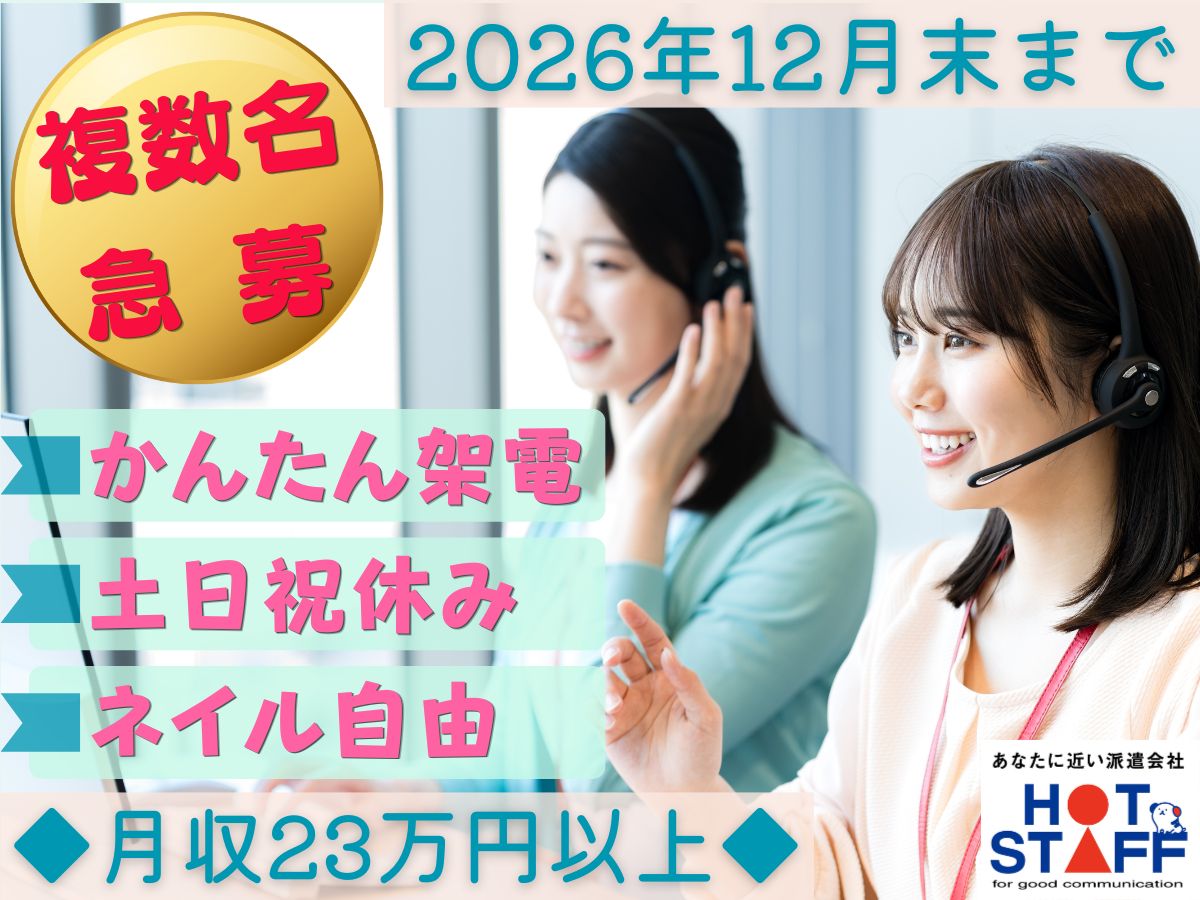 株式会社ホットスタッフ徳島（徳島県）の女性バイト求人情報