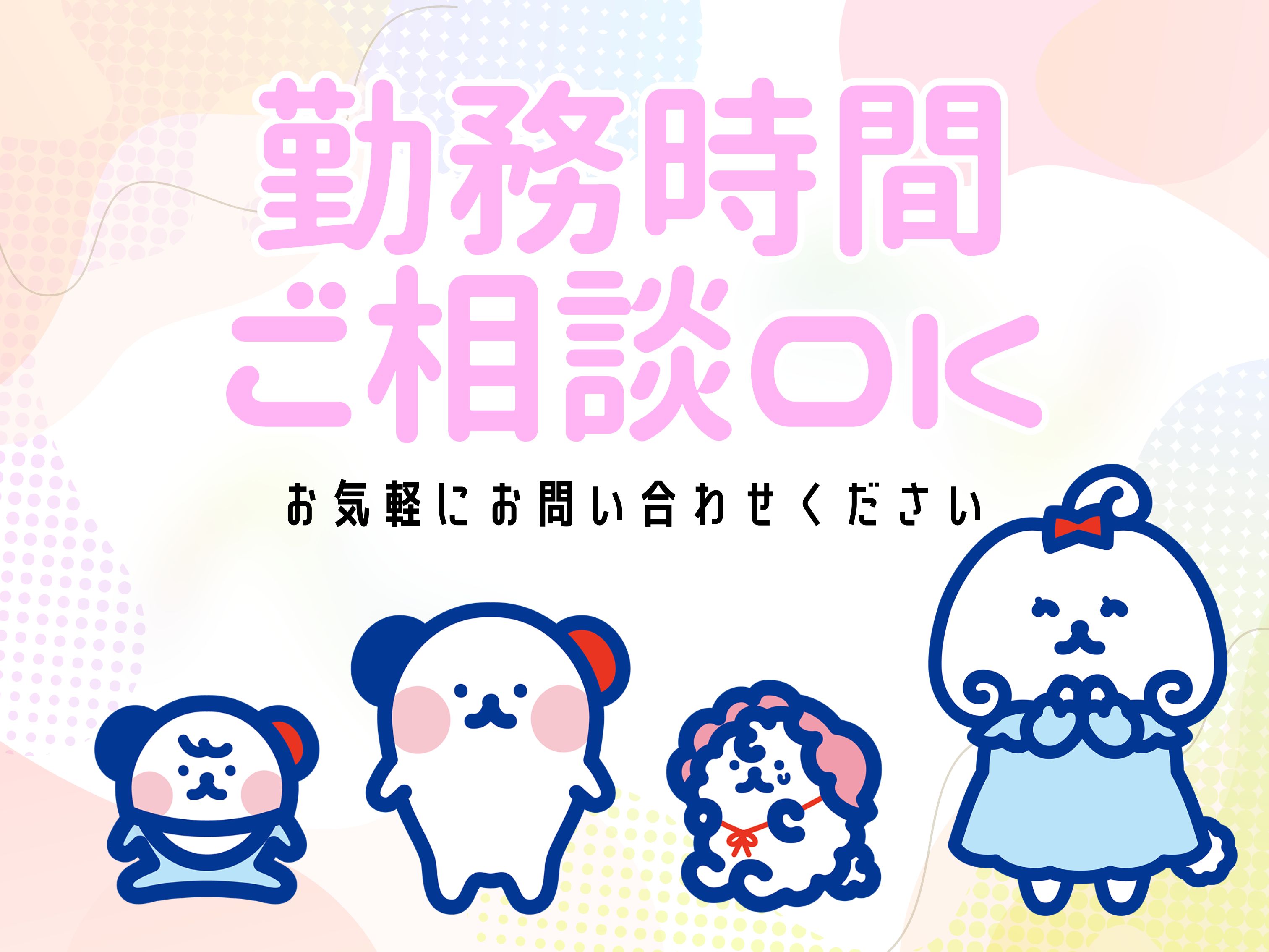 株式会社ホットスタッフ東大阪の女性バイト求人情報
