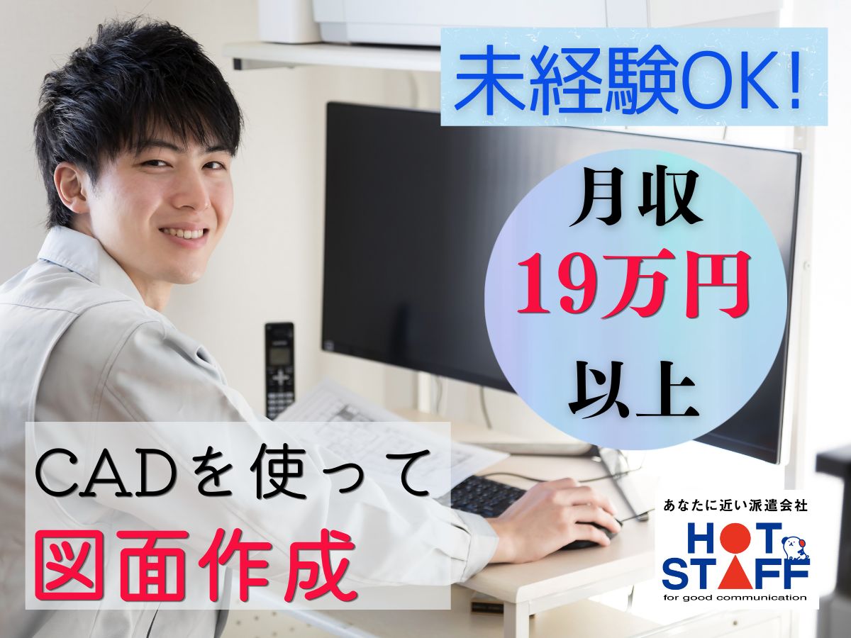 株式会社ホットスタッフ徳島（徳島県）の女性バイト求人情報