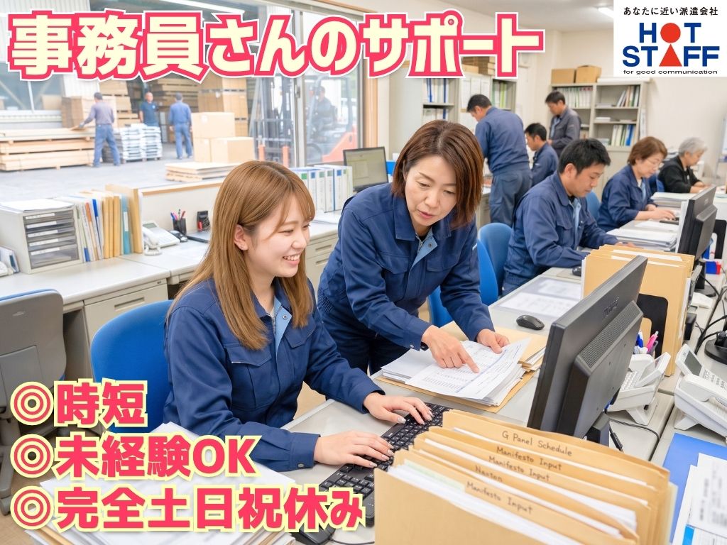 株式会社ホットスタッフ袋井の女性バイト求人情報