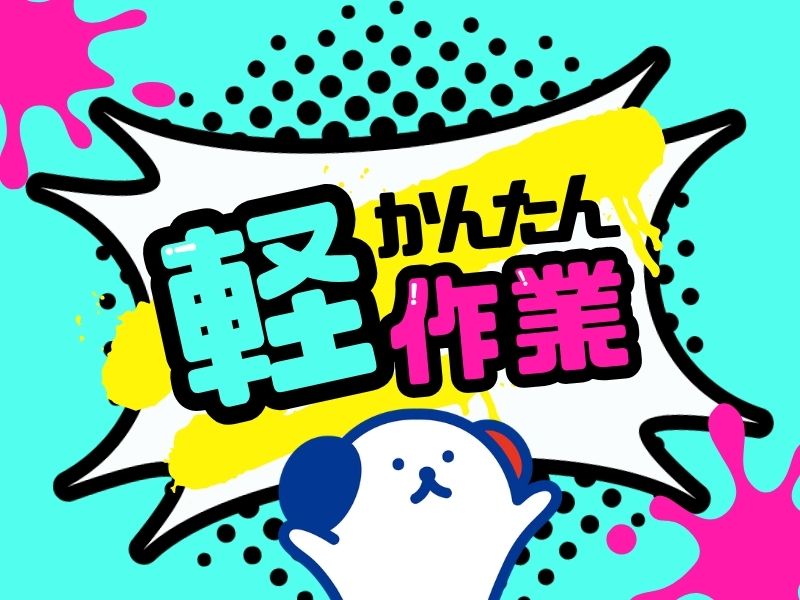 アルバイトイメージ画像
