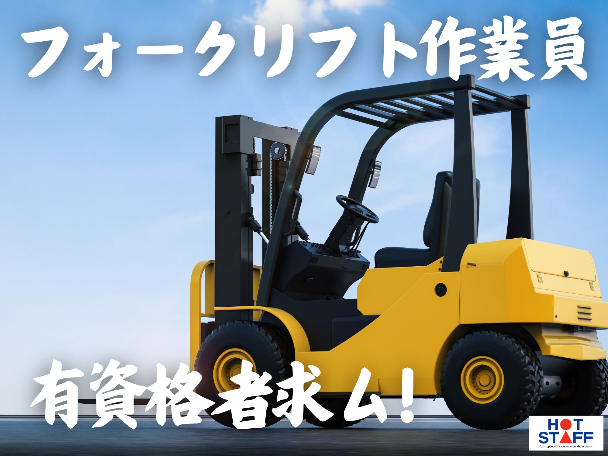 【直方市】＼20～40代活躍中／段ボールを運ぶフォークリフト作業...