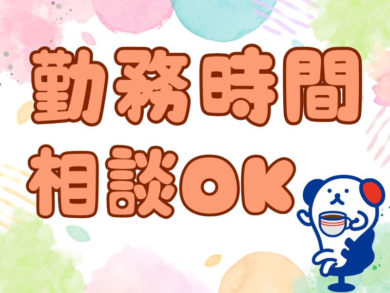 アルバイトイメージ画像