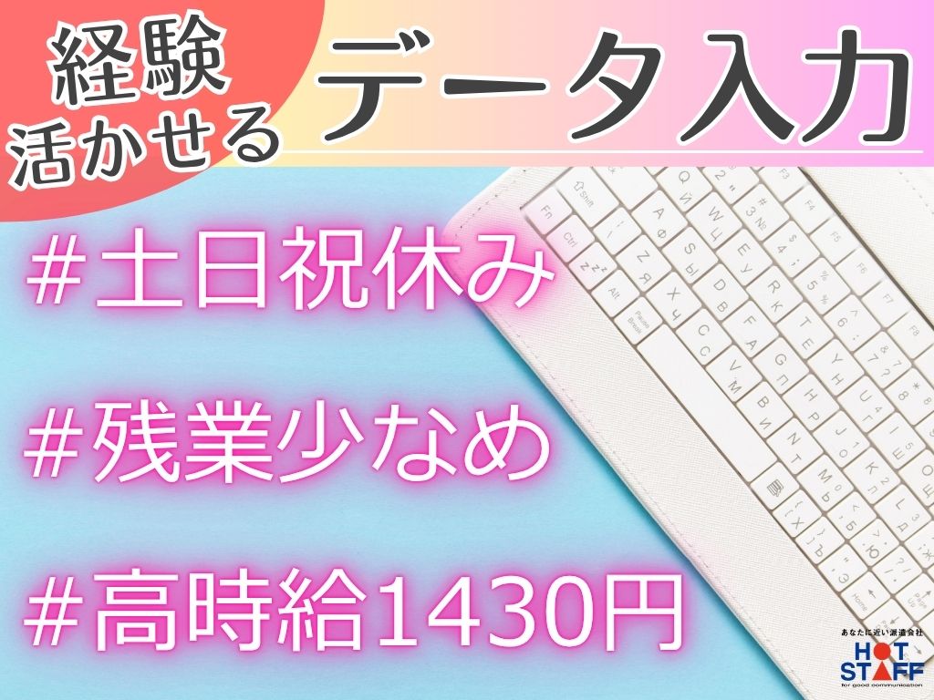 株式会社ホットスタッフ藤枝の女性バイト求人情報