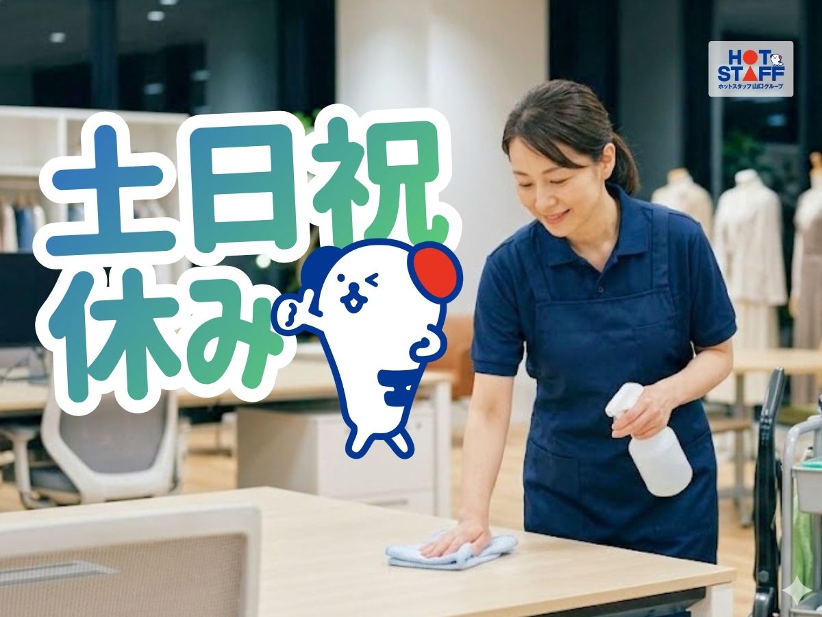 株式会社ホットスタッフ山口（山口県）の女性バイト求人情報