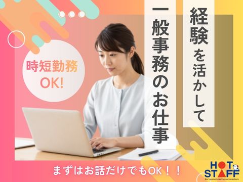 株式会社ホットスタッフ東大阪（東大阪市）の女性バイト求人情報
