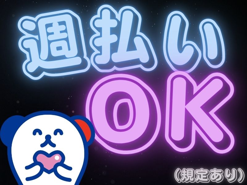 株式会社ホットスタッフ苫小牧(北海道苫小牧市/勇払駅/梱包・検品・仕分・商品管理)_2