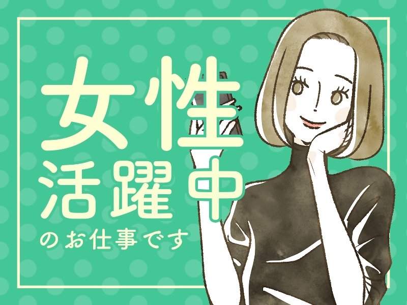 株式会社ホットスタッフ北大阪（摂津富田駅）の女性バイト求人情報