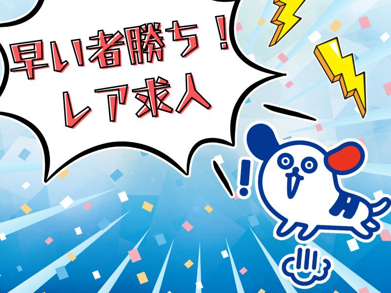 アルバイトイメージ画像