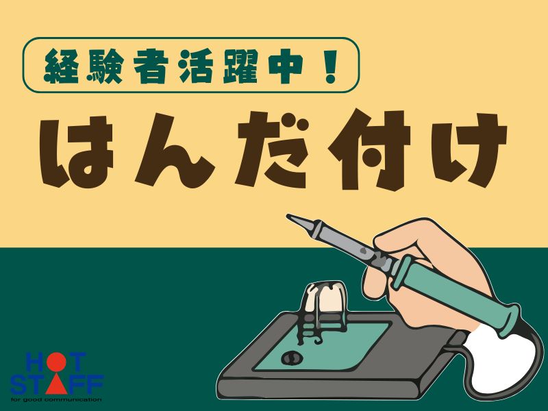 ＼派遣社員～40代活躍中／＼日払いOK/《時給1,300円》小前...