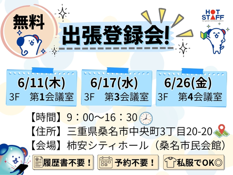 株式会社ホットスタッフ蟹江(愛知県弥富市/佐古木駅/製造・加工・組立・整備)_2