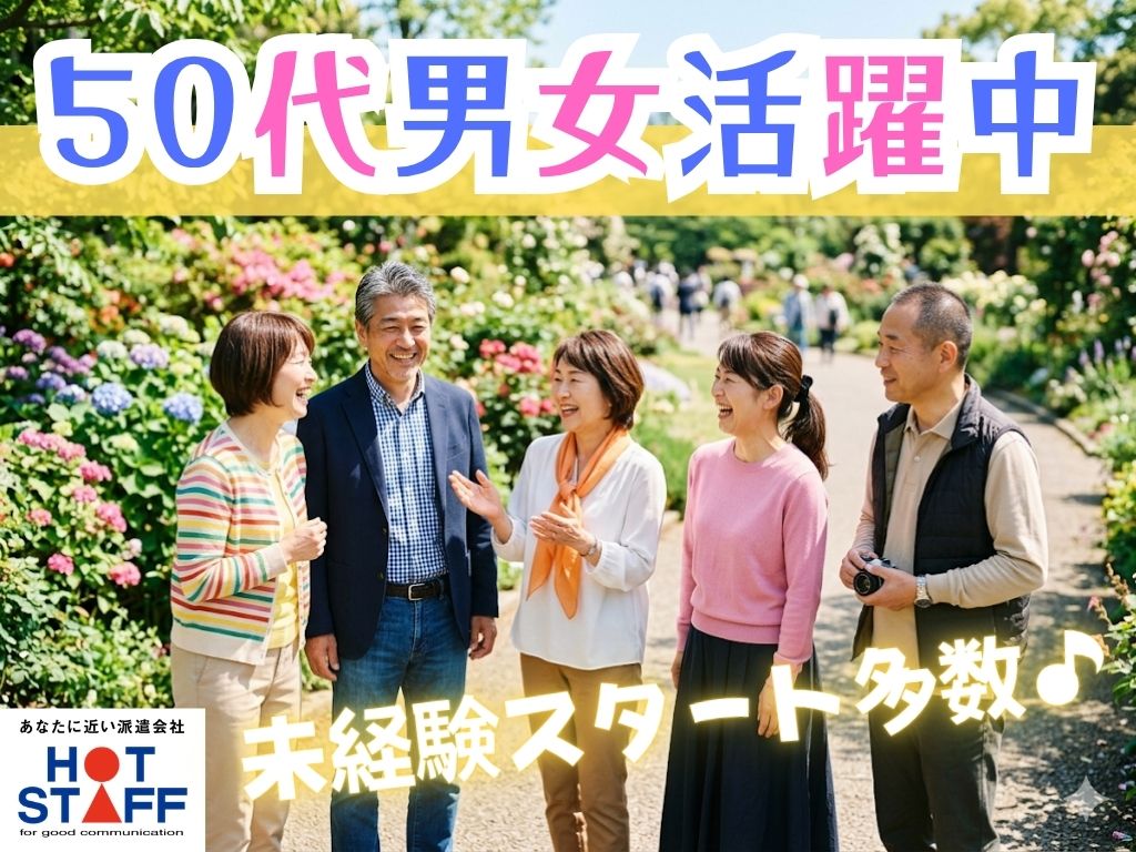 株式会社ホットスタッフ浜松(静岡県浜松市中区/天竜川駅/梱包・検品・仕分・商品管理)_2