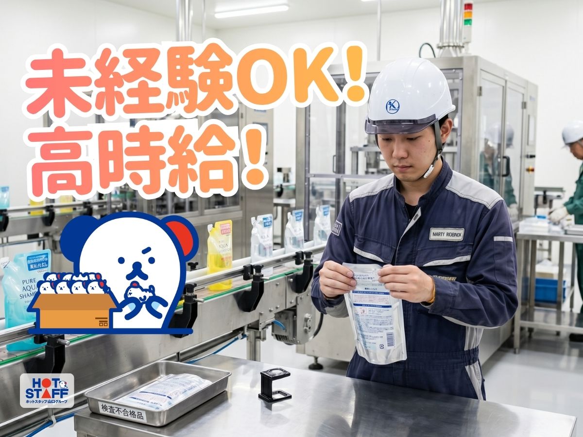 ＼20～40代活躍中／給与日払い可!《時給1,300円〜》新山口...