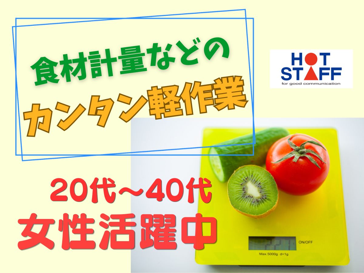 株式会社ホットスタッフ徳島（鳴門市）の女性バイト求人情報
