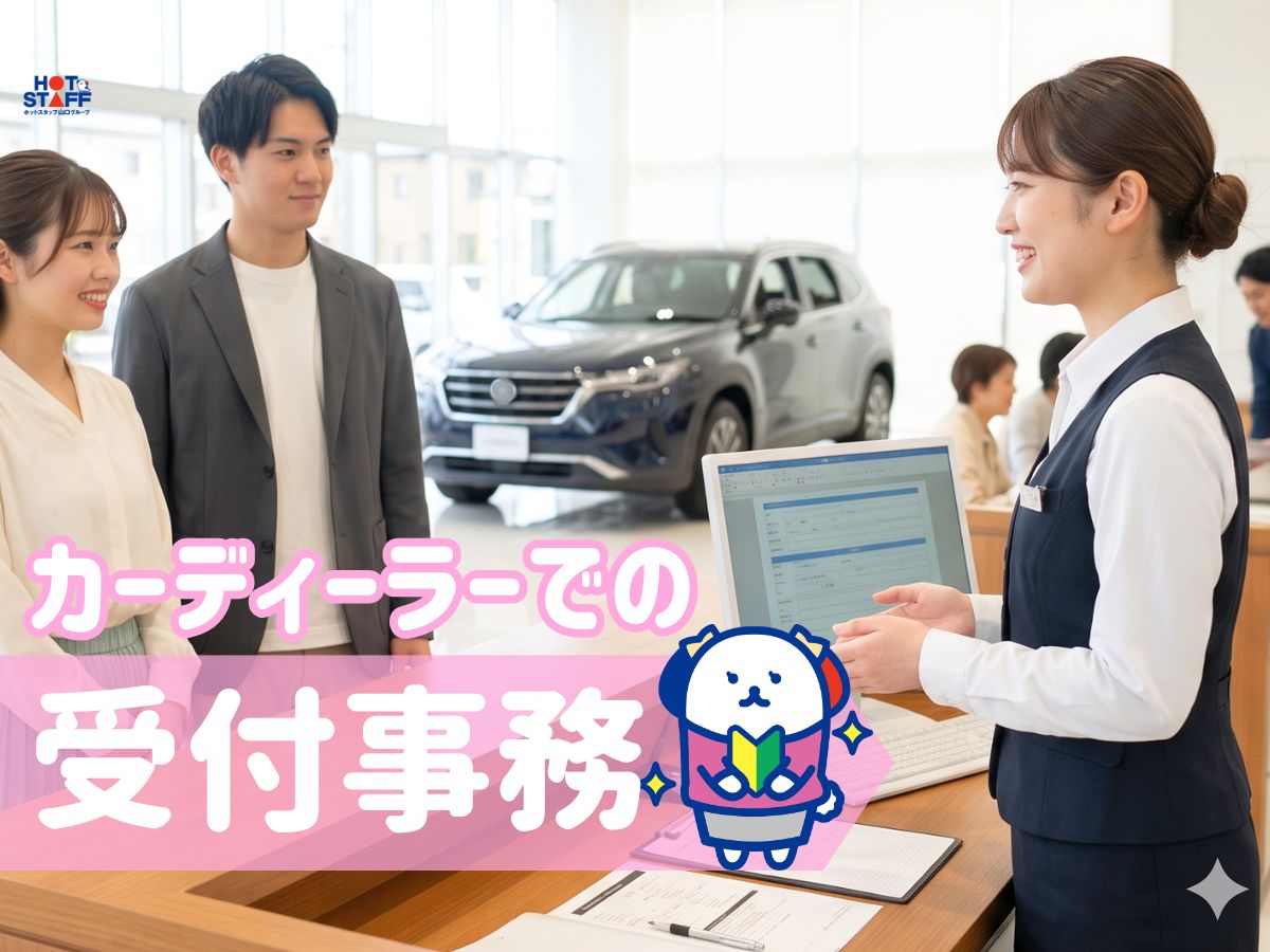 株式会社ホットスタッフ下関（山口県）の女性バイト求人情報