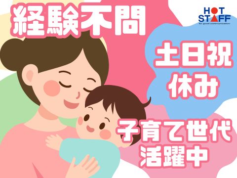 株式会社ホットスタッフ山形（山形県）の女性バイト求人情報
