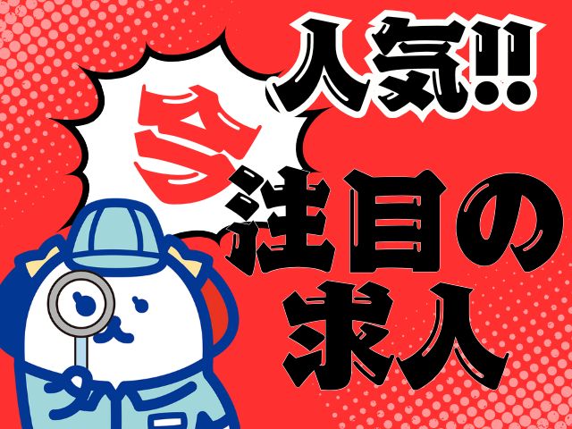 株式会社ホットスタッフ苫小牧(北海道苫小牧市/青葉駅/清掃)_2