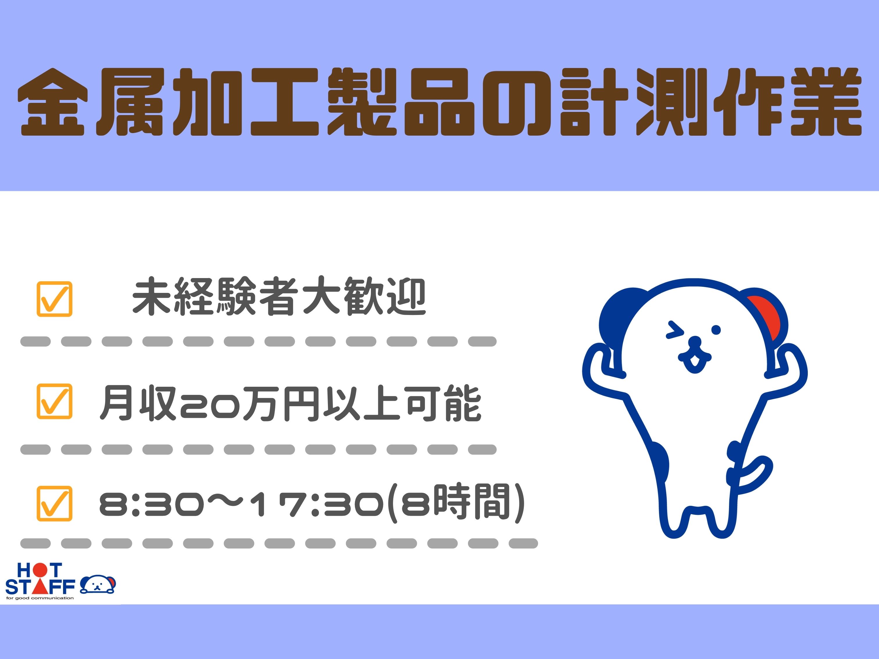 アルバイトイメージ画像