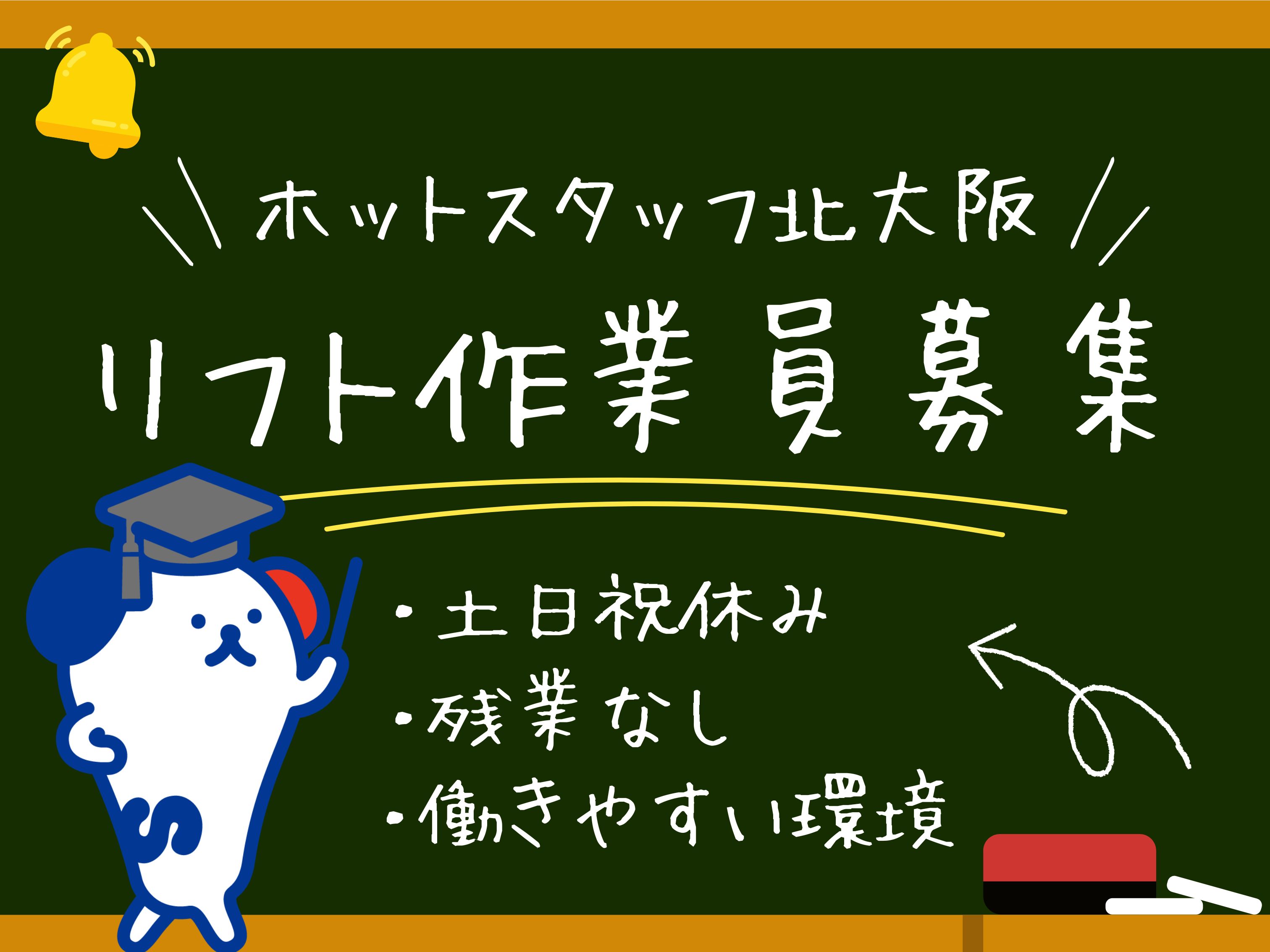 株式会社ホットスタッフ北大阪（阪大病院前駅）の女性バイト求人情報